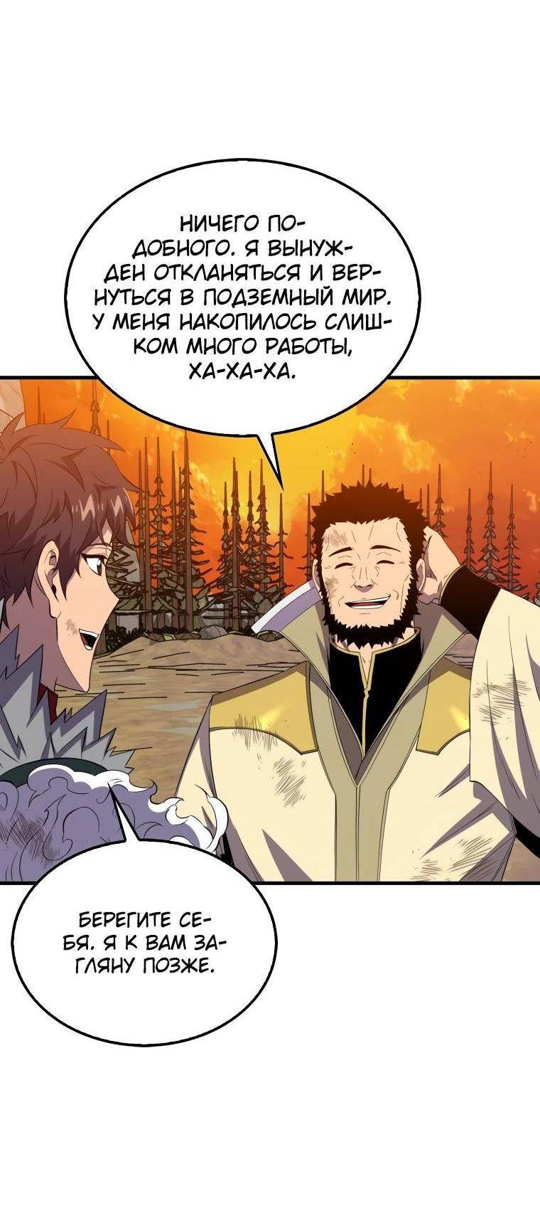Страница 31 главы 141 манги Я — ранкер, даже когда сплю / The Slumbering Ranker