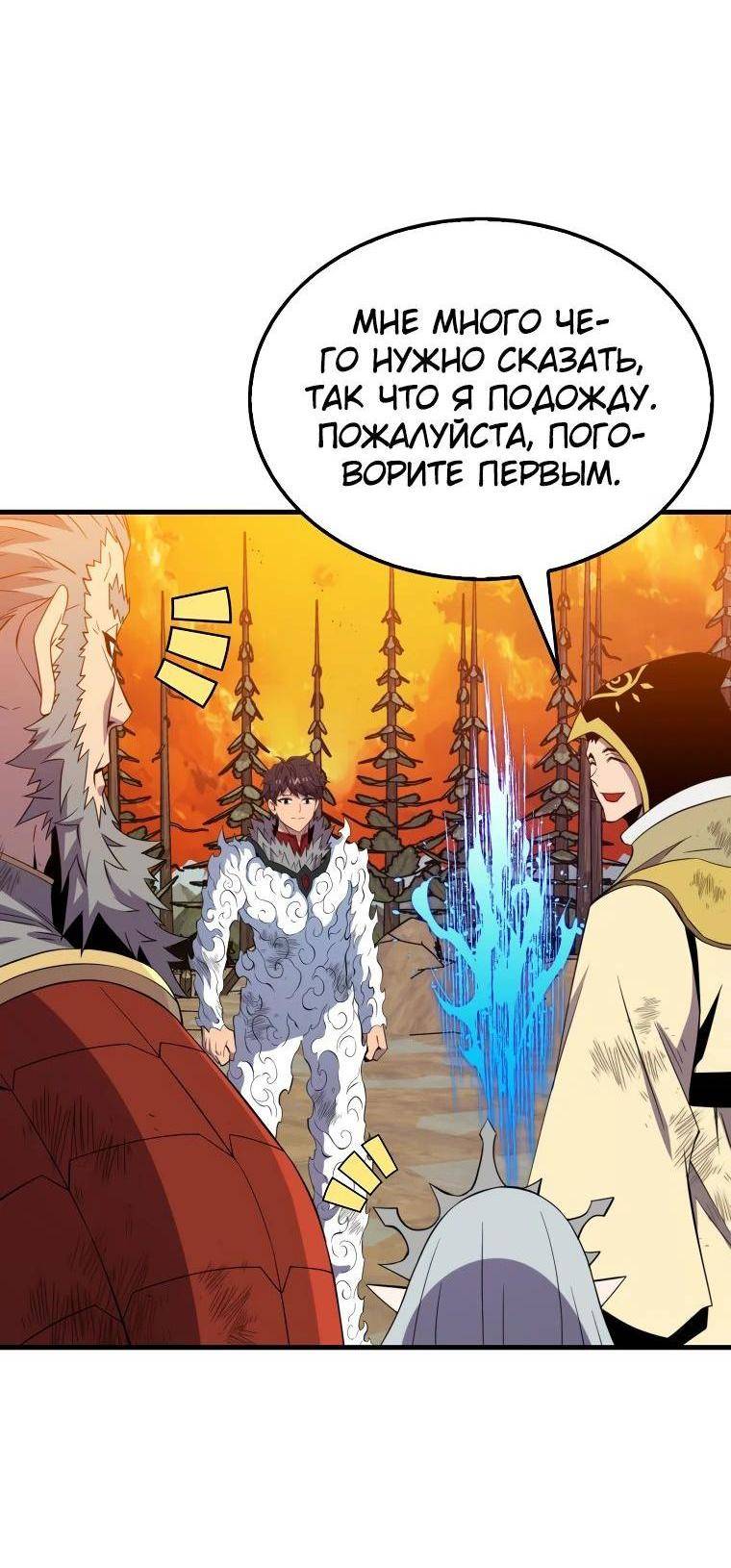 Страница 32 главы 141 манги Я — ранкер, даже когда сплю / The Slumbering Ranker