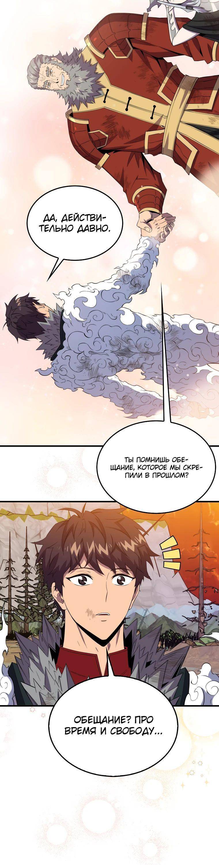 Страница 34 главы 141 манги Я — ранкер, даже когда сплю / The Slumbering Ranker