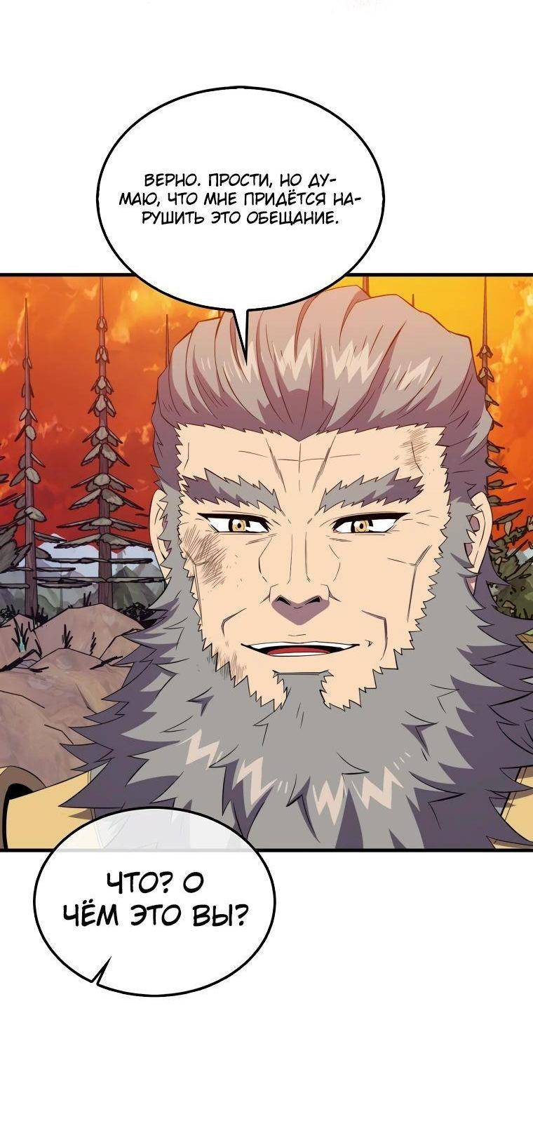 Страница 35 главы 141 манги Я — ранкер, даже когда сплю / The Slumbering Ranker