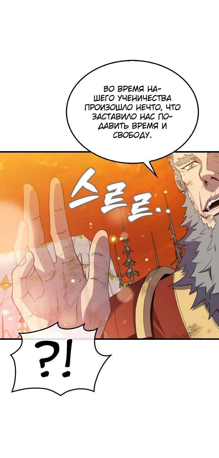 Страница 36 главы 141 манги Я — ранкер, даже когда сплю / The Slumbering Ranker