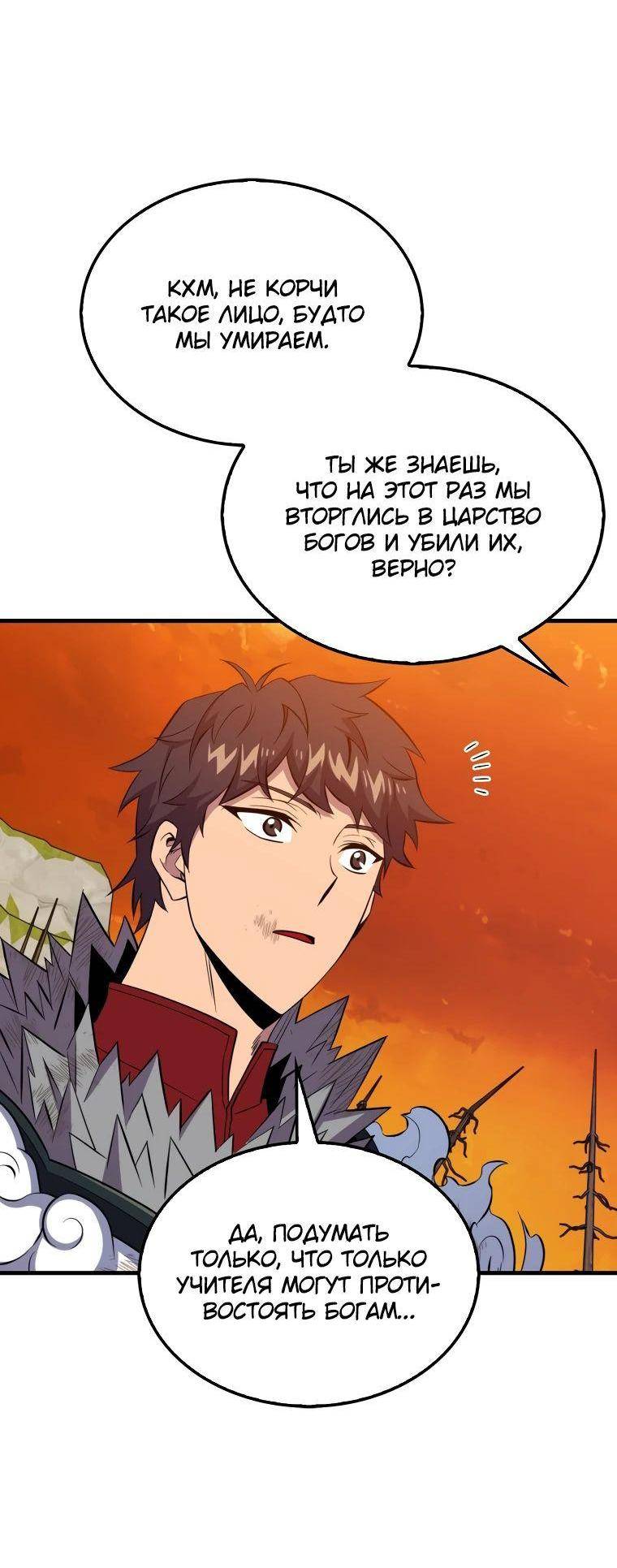 Страница 38 главы 141 манги Я — ранкер, даже когда сплю / The Slumbering Ranker