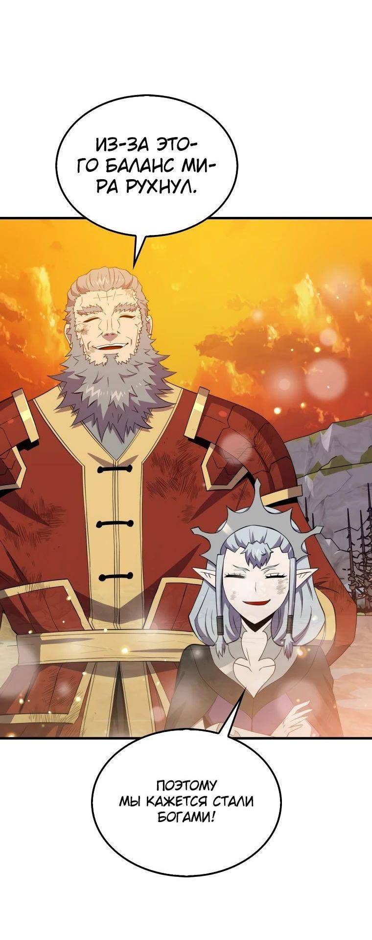 Страница 39 главы 141 манги Я — ранкер, даже когда сплю / The Slumbering Ranker