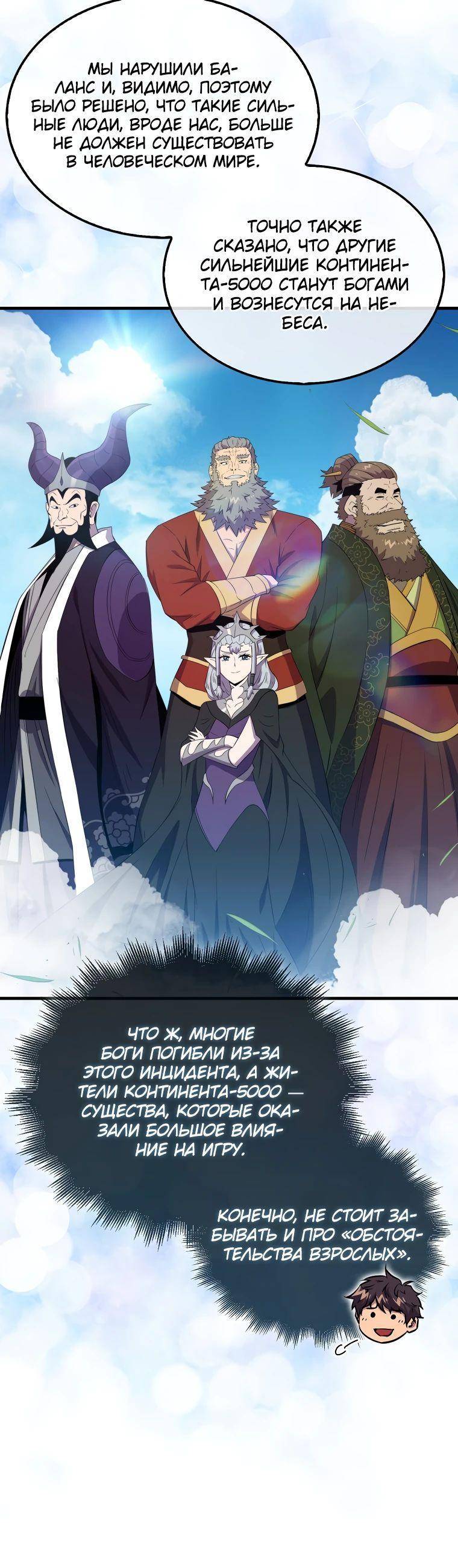 Страница 41 главы 141 манги Я — ранкер, даже когда сплю / The Slumbering Ranker