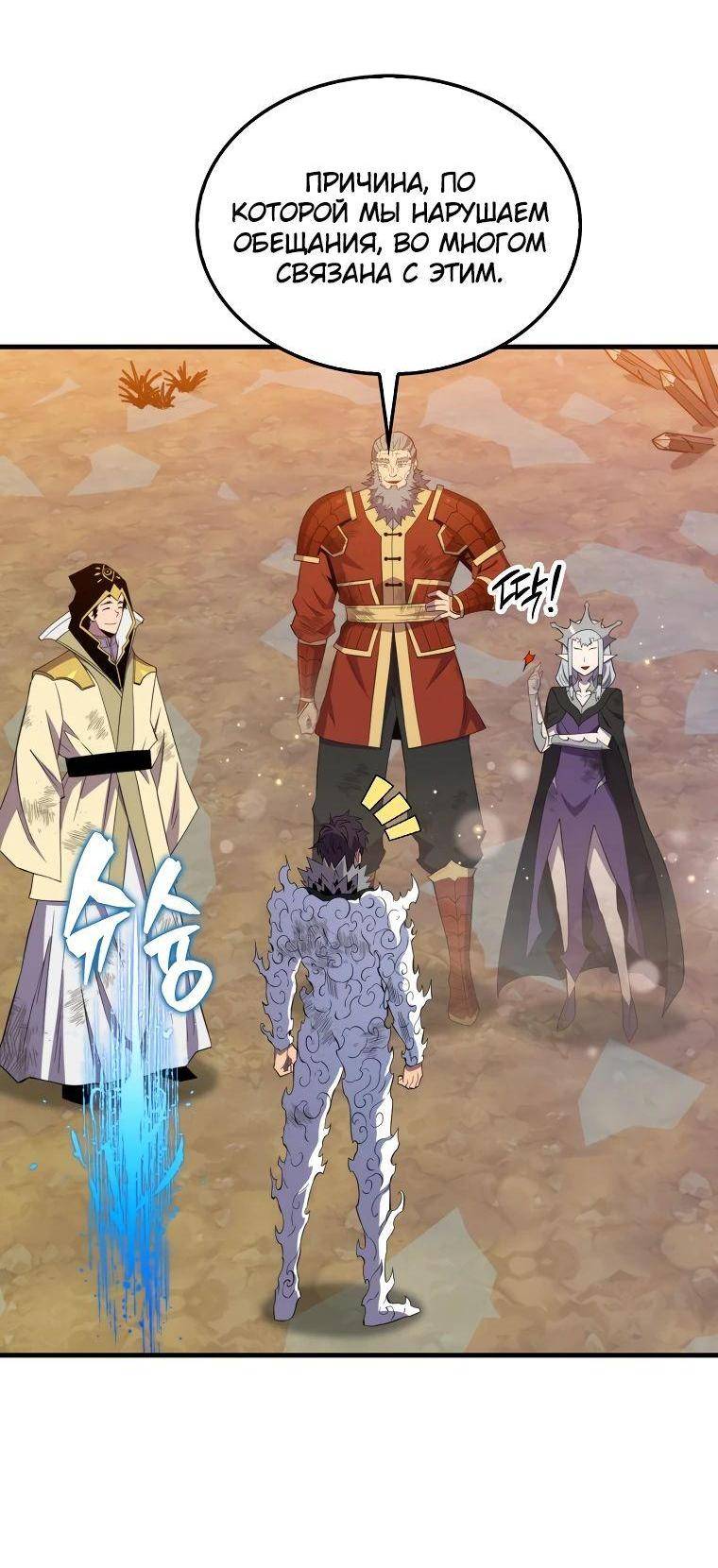 Страница 42 главы 141 манги Я — ранкер, даже когда сплю / The Slumbering Ranker