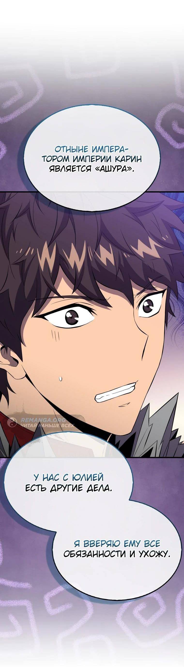 Страница 45 главы 141 манги Я — ранкер, даже когда сплю / The Slumbering Ranker