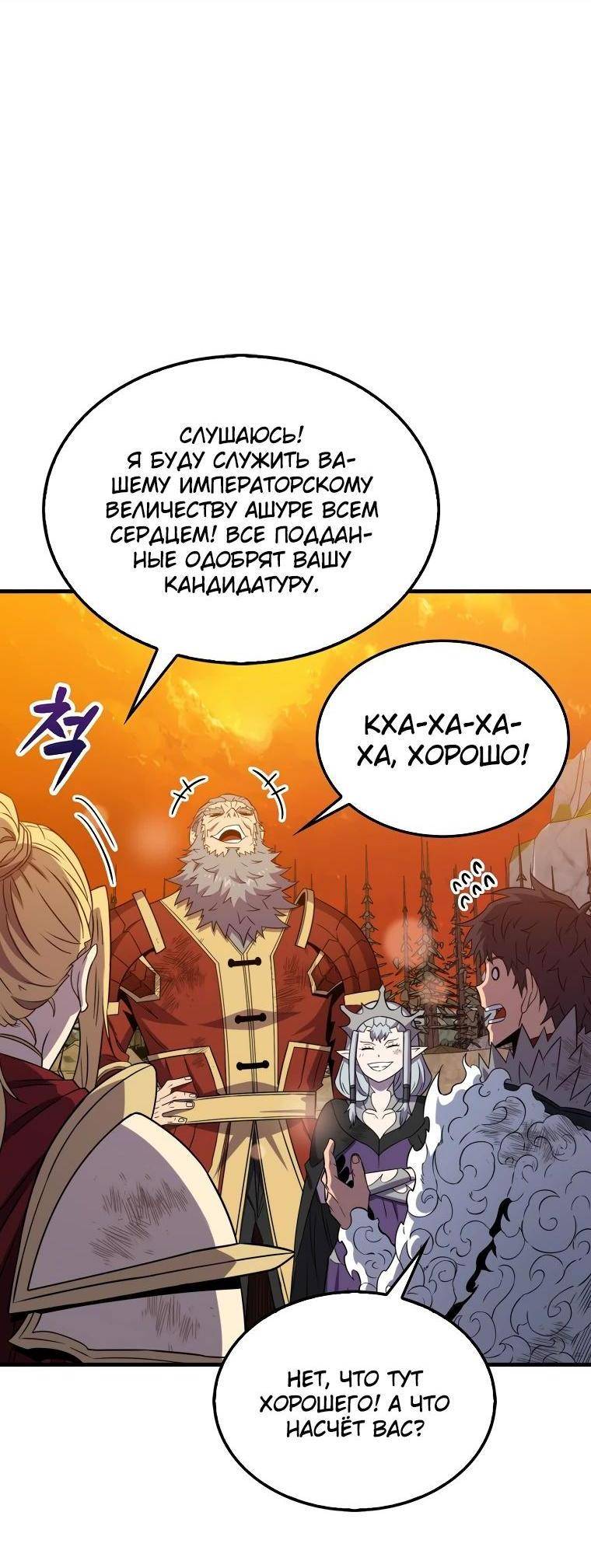 Страница 46 главы 141 манги Я — ранкер, даже когда сплю / The Slumbering Ranker