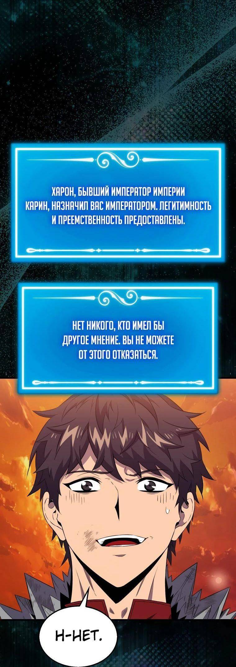 Страница 49 главы 141 манги Я — ранкер, даже когда сплю / The Slumbering Ranker