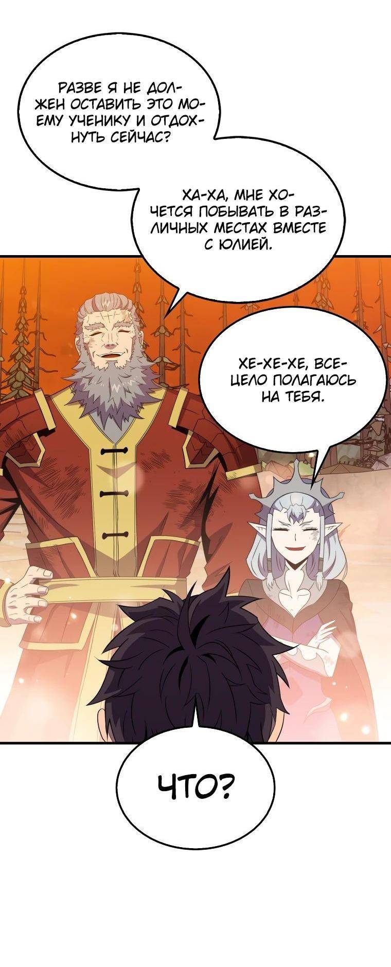 Страница 51 главы 141 манги Я — ранкер, даже когда сплю / The Slumbering Ranker