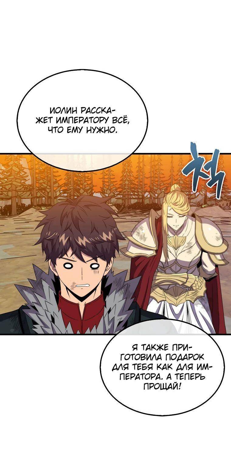 Страница 52 главы 141 манги Я — ранкер, даже когда сплю / The Slumbering Ranker