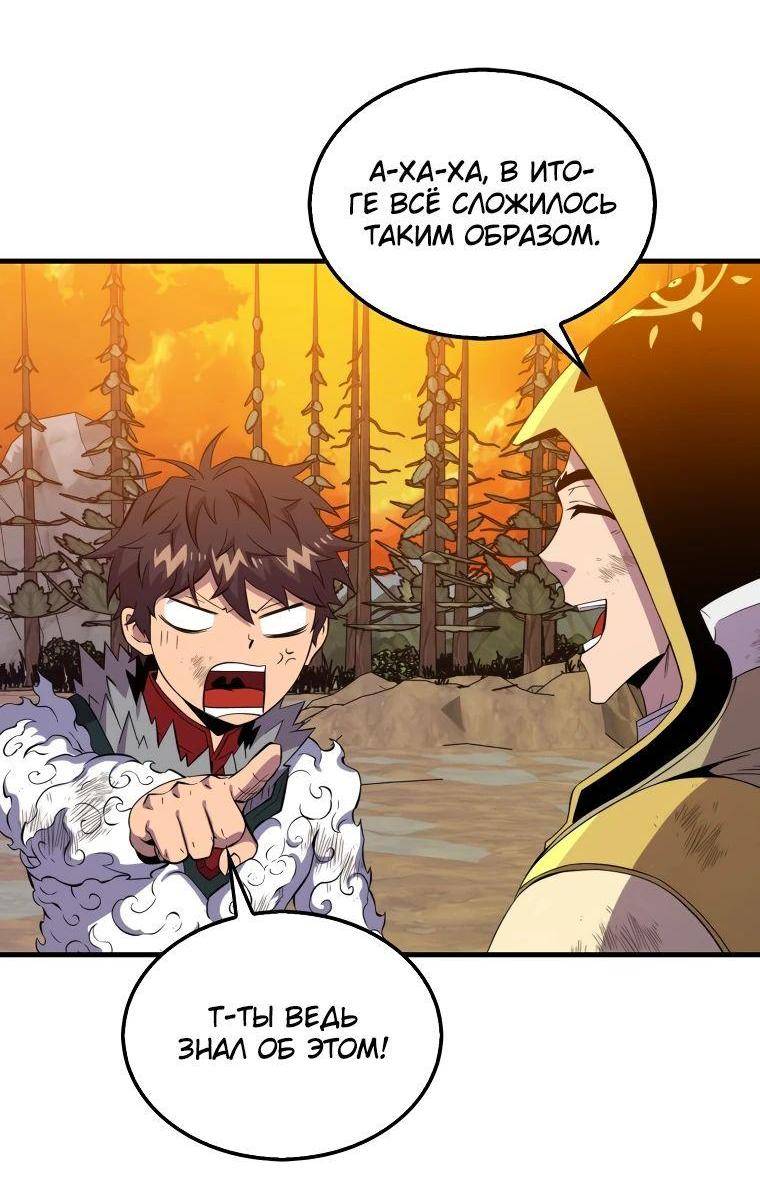 Страница 54 главы 141 манги Я — ранкер, даже когда сплю / The Slumbering Ranker
