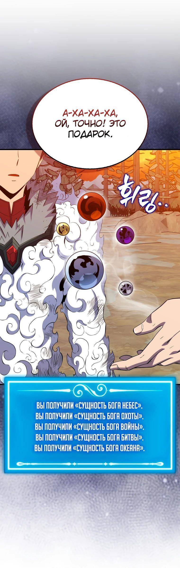 Страница 56 главы 141 манги Я — ранкер, даже когда сплю / The Slumbering Ranker