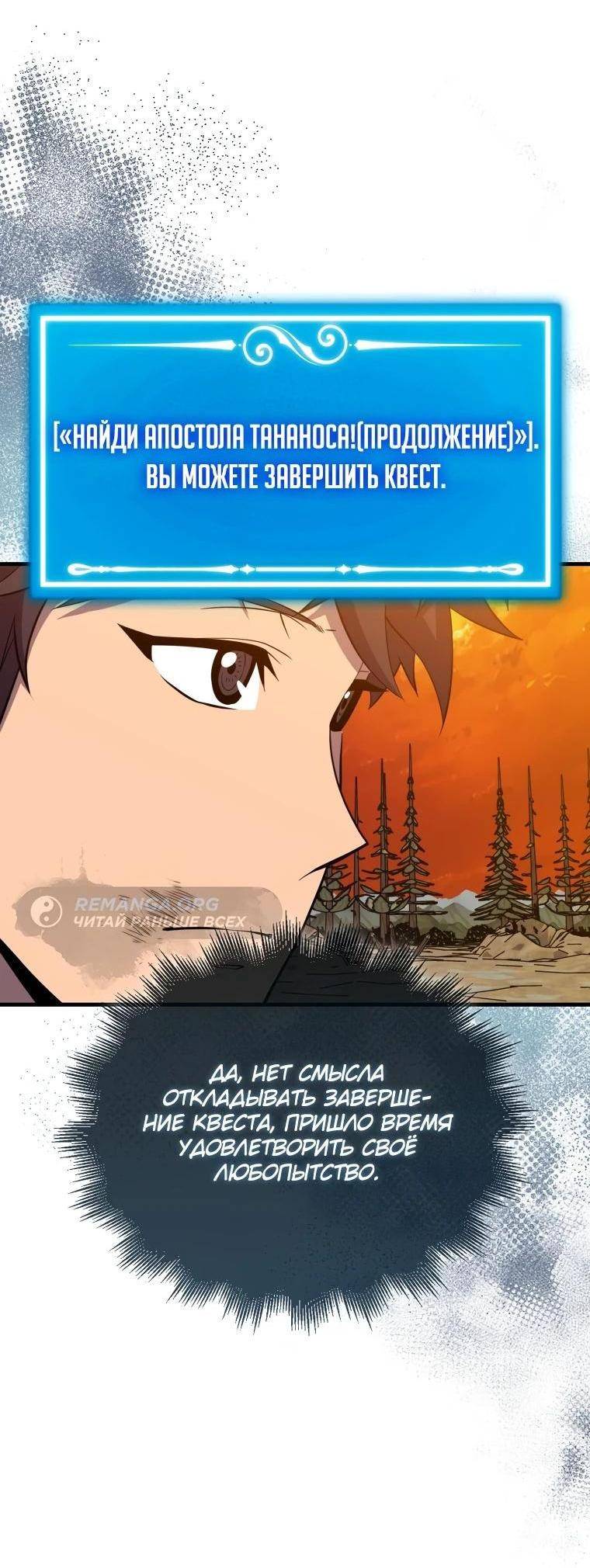 Страница 58 главы 141 манги Я — ранкер, даже когда сплю / The Slumbering Ranker