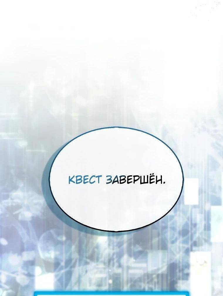 Страница 59 главы 141 манги Я — ранкер, даже когда сплю / The Slumbering Ranker