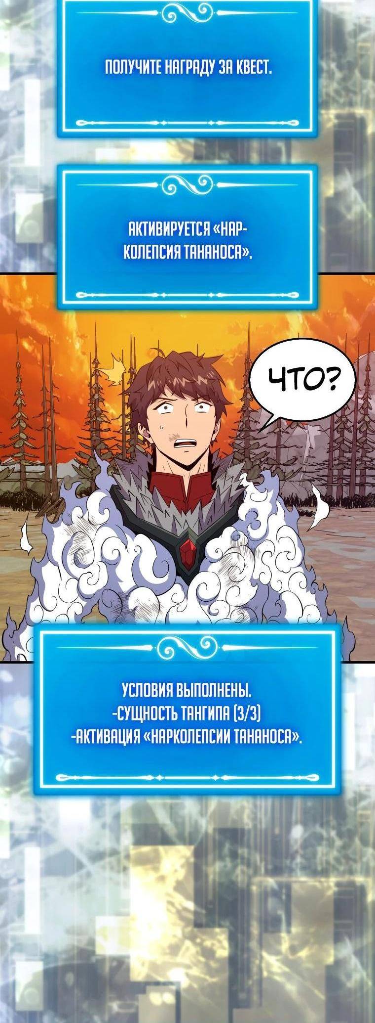 Страница 60 главы 141 манги Я — ранкер, даже когда сплю / The Slumbering Ranker