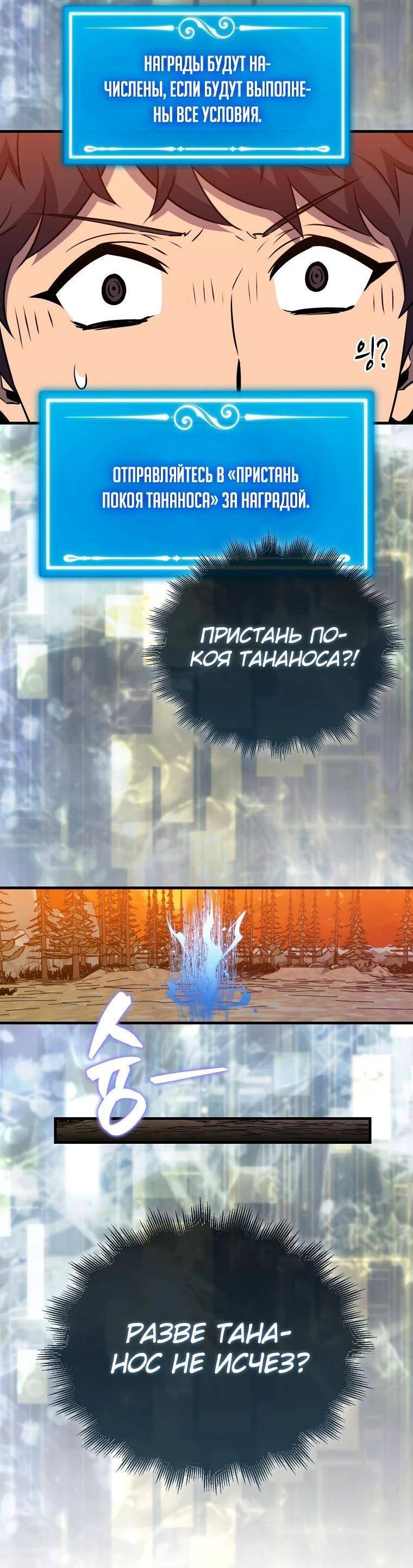 Страница 61 главы 141 манги Я — ранкер, даже когда сплю / The Slumbering Ranker
