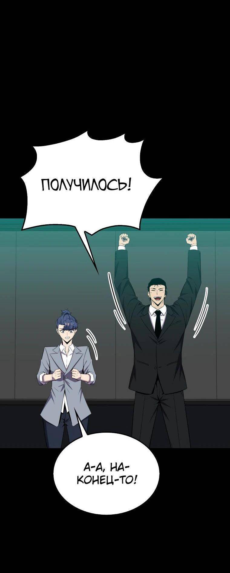 Страница 65 главы 141 манги Я — ранкер, даже когда сплю / The Slumbering Ranker