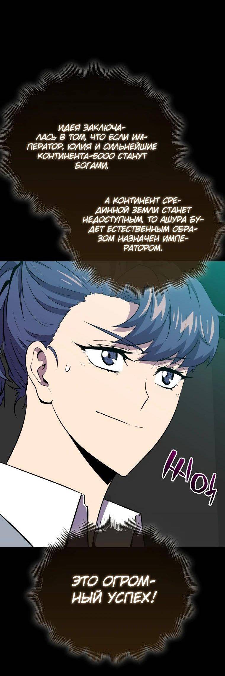 Страница 66 главы 141 манги Я — ранкер, даже когда сплю / The Slumbering Ranker