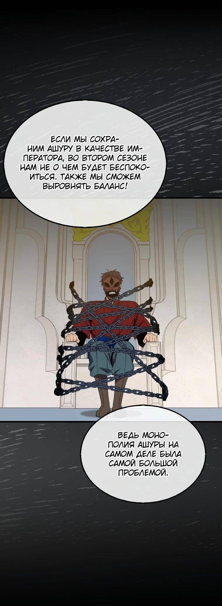 Страница 67 главы 141 манги Я — ранкер, даже когда сплю / The Slumbering Ranker