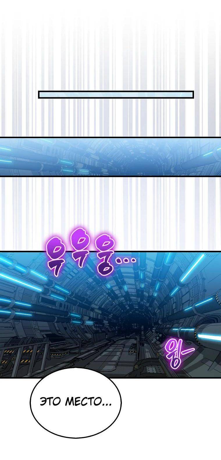 Страница 72 главы 141 манги Я — ранкер, даже когда сплю / The Slumbering Ranker