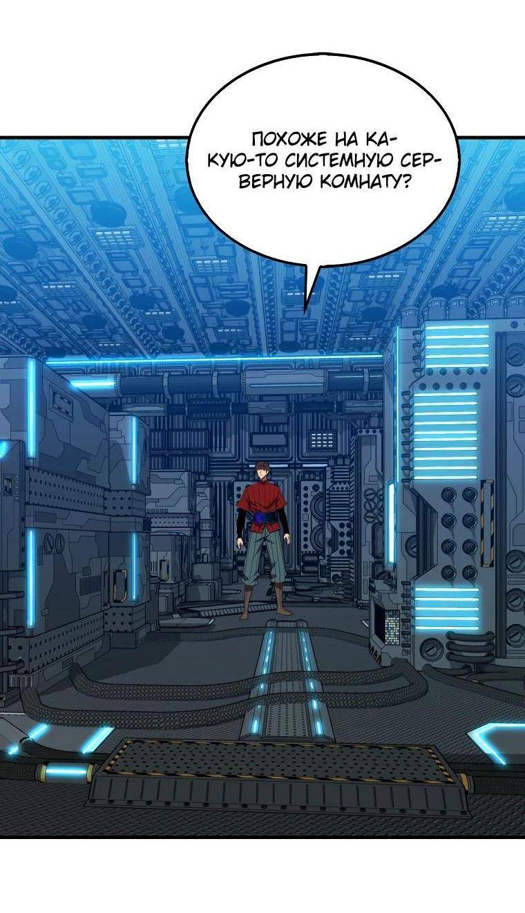 Страница 73 главы 141 манги Я — ранкер, даже когда сплю / The Slumbering Ranker