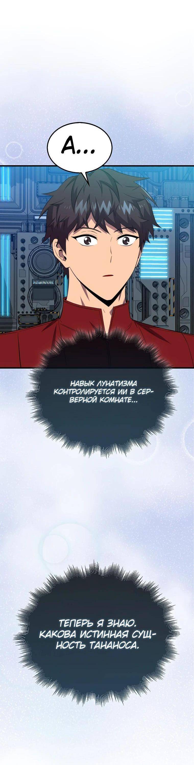 Страница 74 главы 141 манги Я — ранкер, даже когда сплю / The Slumbering Ranker