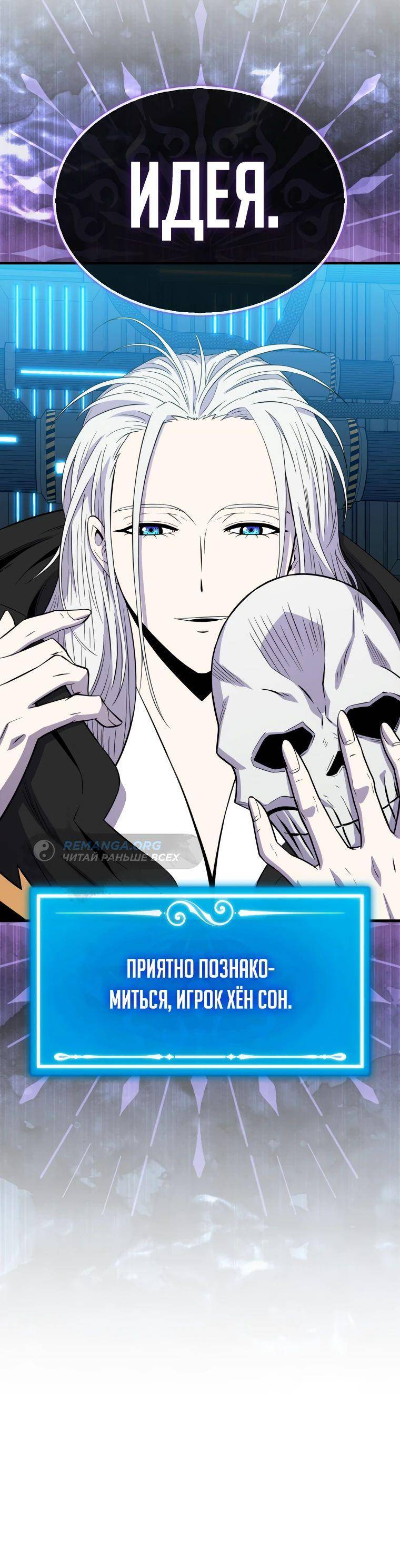 Страница 78 главы 141 манги Я — ранкер, даже когда сплю / The Slumbering Ranker