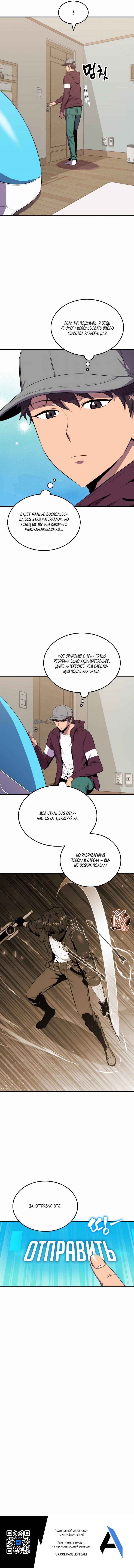 Страница 6 главы 29 манги Я — ранкер, даже когда сплю / The Slumbering Ranker