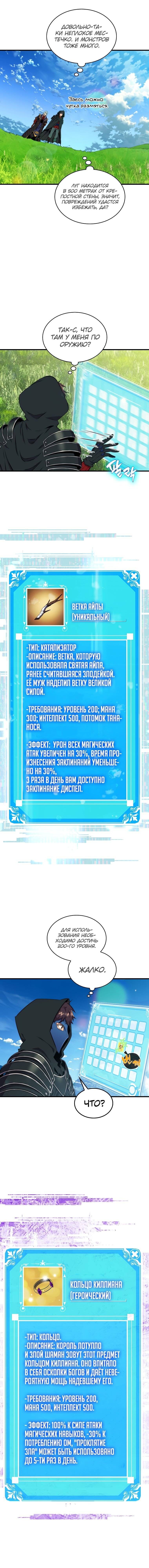 Страница 4 главы 63 манги Я — ранкер, даже когда сплю / The Slumbering Ranker