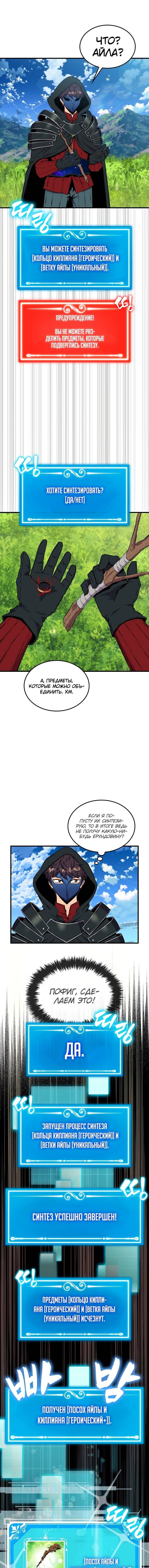 Страница 5 главы 63 манги Я — ранкер, даже когда сплю / The Slumbering Ranker