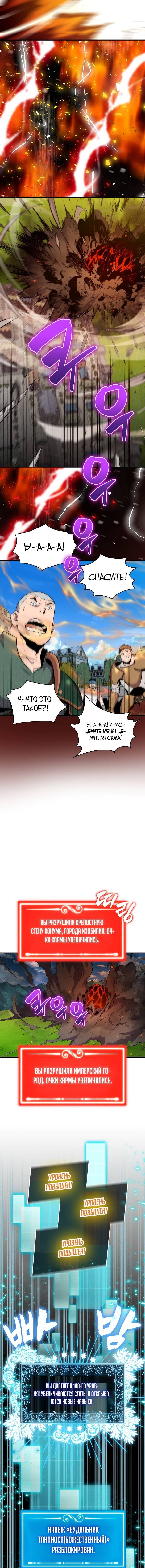 Страница 8 главы 63 манги Я — ранкер, даже когда сплю / The Slumbering Ranker