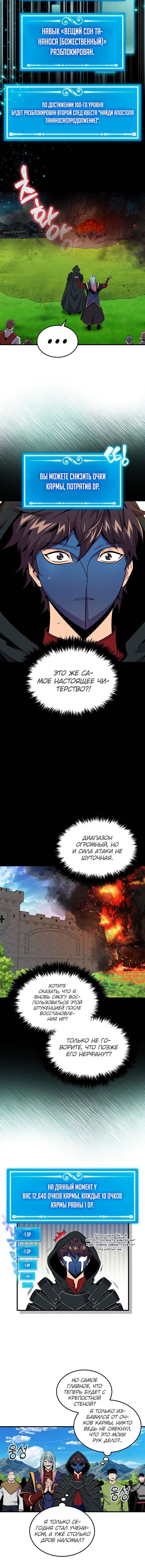 Страница 9 главы 63 манги Я — ранкер, даже когда сплю / The Slumbering Ranker