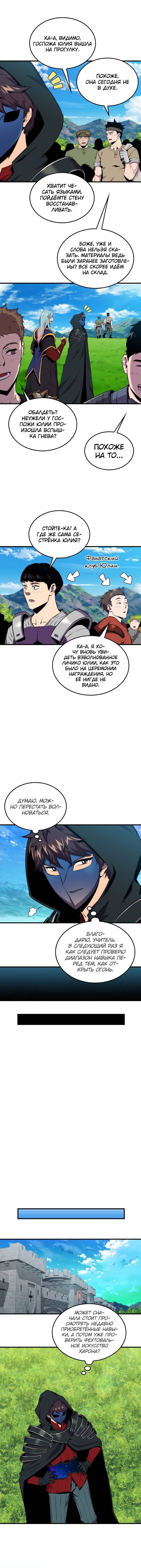 Страница 10 главы 63 манги Я — ранкер, даже когда сплю / The Slumbering Ranker