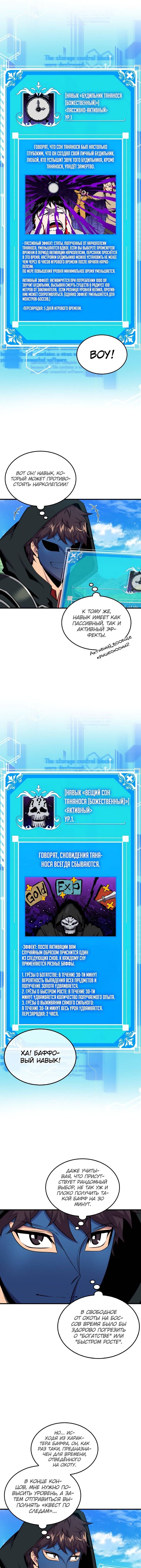 Страница 11 главы 63 манги Я — ранкер, даже когда сплю / The Slumbering Ranker