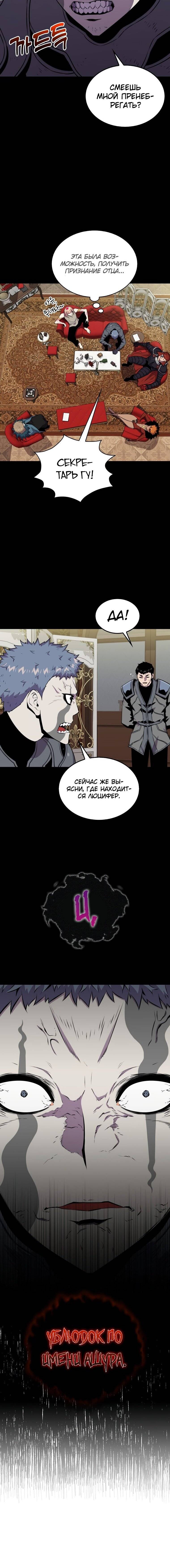 Страница 15 главы 63 манги Я — ранкер, даже когда сплю / The Slumbering Ranker