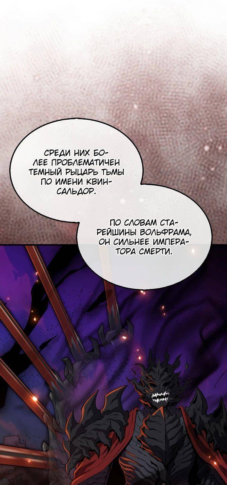 Страница 5 главы 134 манги Я — ранкер, даже когда сплю / The Slumbering Ranker