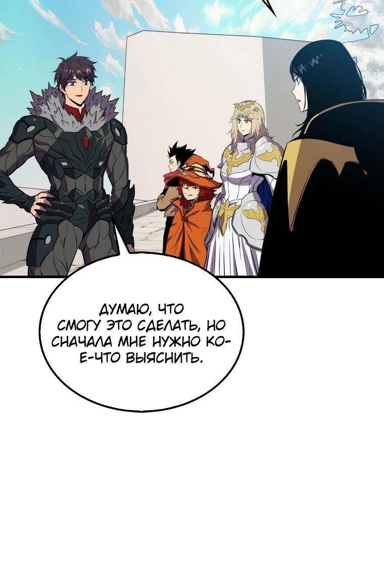 Страница 8 главы 134 манги Я — ранкер, даже когда сплю / The Slumbering Ranker