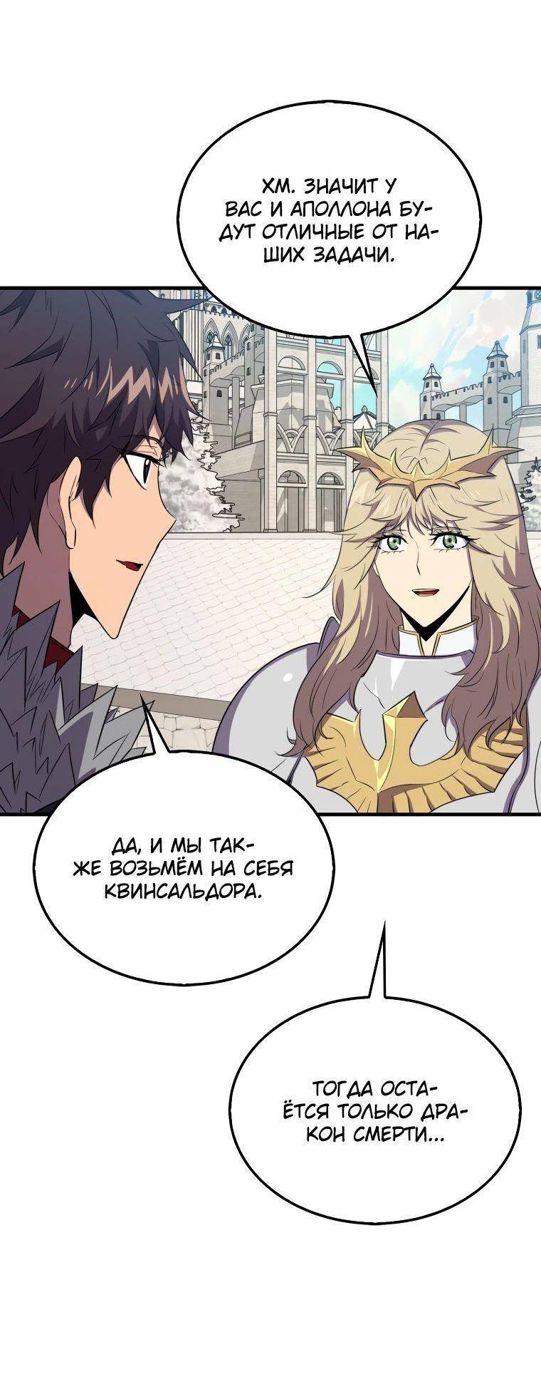 Страница 9 главы 134 манги Я — ранкер, даже когда сплю / The Slumbering Ranker