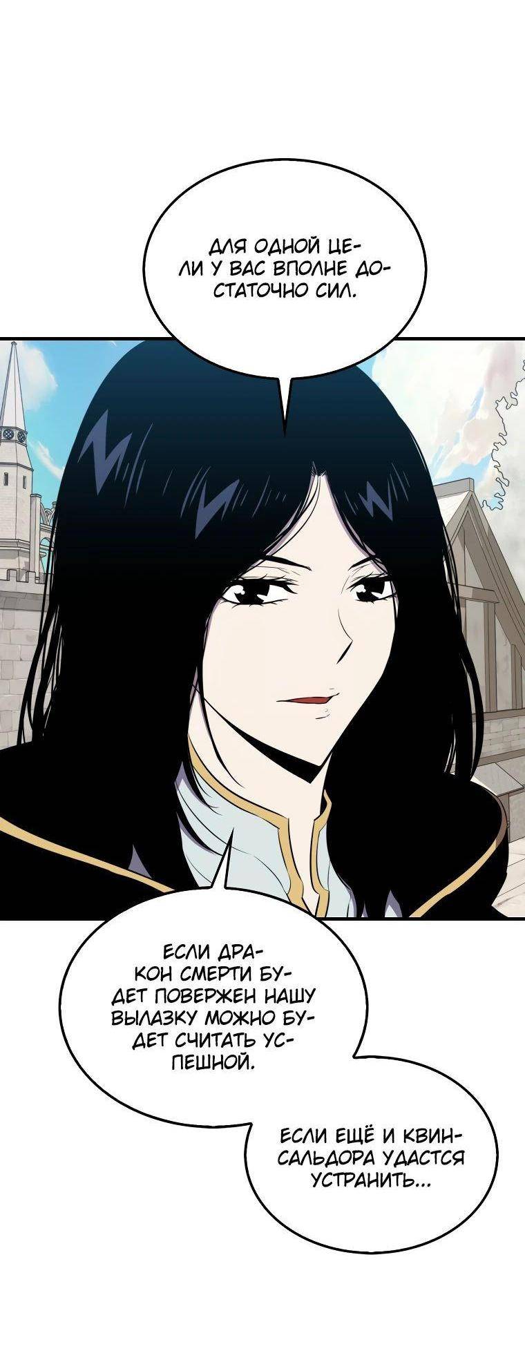 Страница 10 главы 134 манги Я — ранкер, даже когда сплю / The Slumbering Ranker