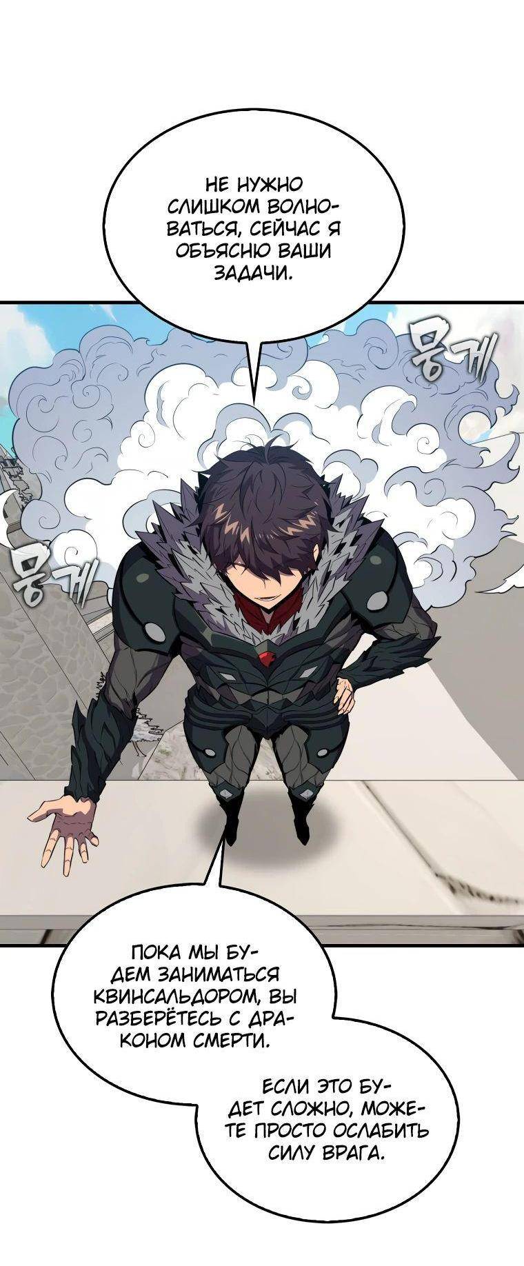 Страница 11 главы 134 манги Я — ранкер, даже когда сплю / The Slumbering Ranker