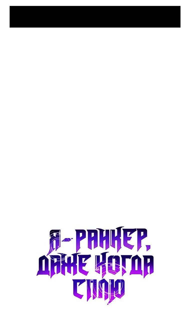 Страница 13 главы 134 манги Я — ранкер, даже когда сплю / The Slumbering Ranker