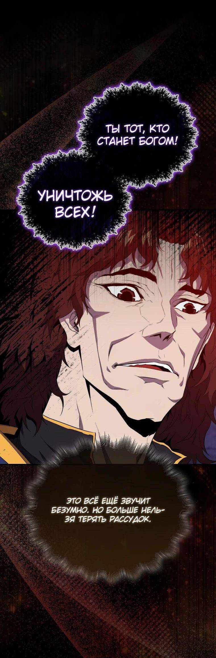 Страница 19 главы 134 манги Я — ранкер, даже когда сплю / The Slumbering Ranker