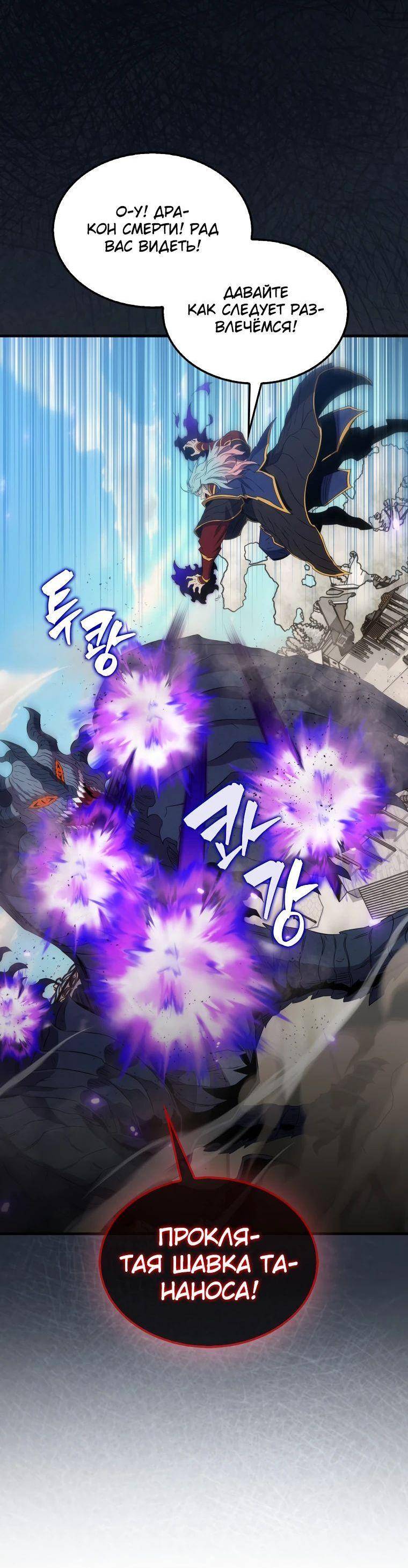 Страница 49 главы 134 манги Я — ранкер, даже когда сплю / The Slumbering Ranker