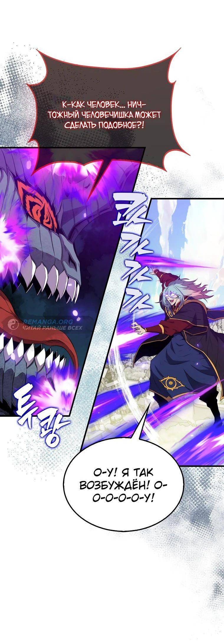 Страница 54 главы 134 манги Я — ранкер, даже когда сплю / The Slumbering Ranker
