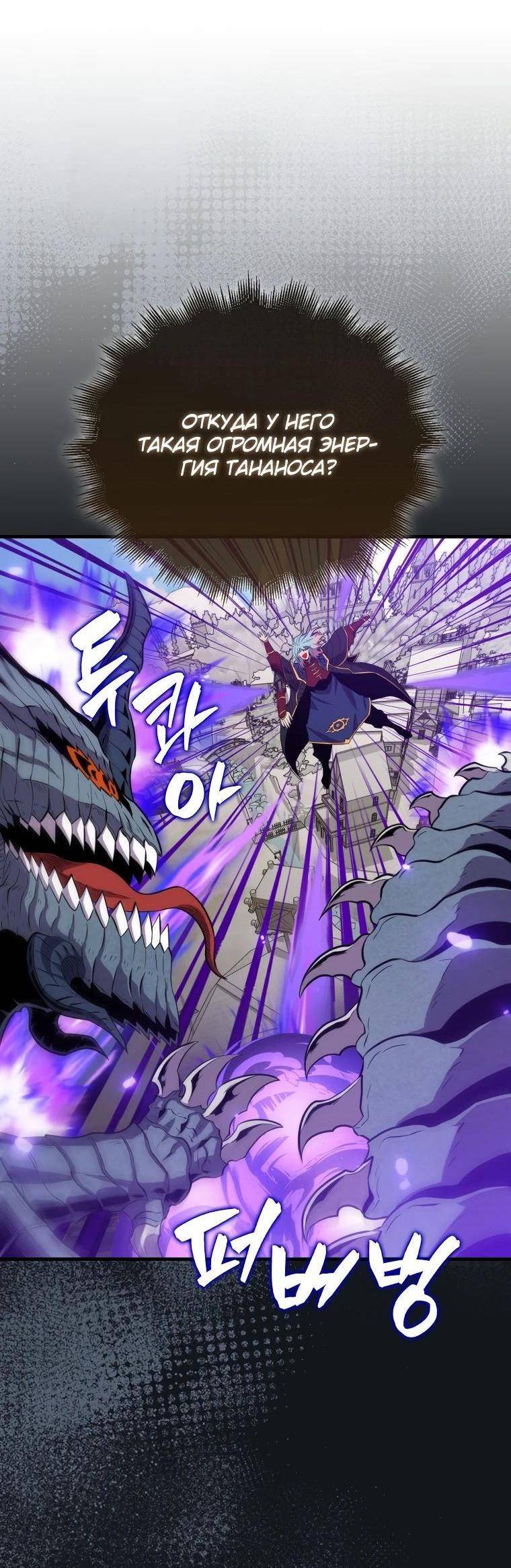 Страница 56 главы 134 манги Я — ранкер, даже когда сплю / The Slumbering Ranker