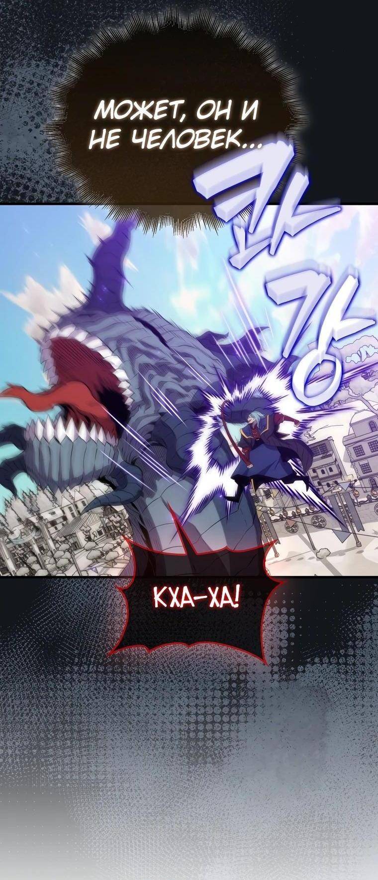 Страница 57 главы 134 манги Я — ранкер, даже когда сплю / The Slumbering Ranker