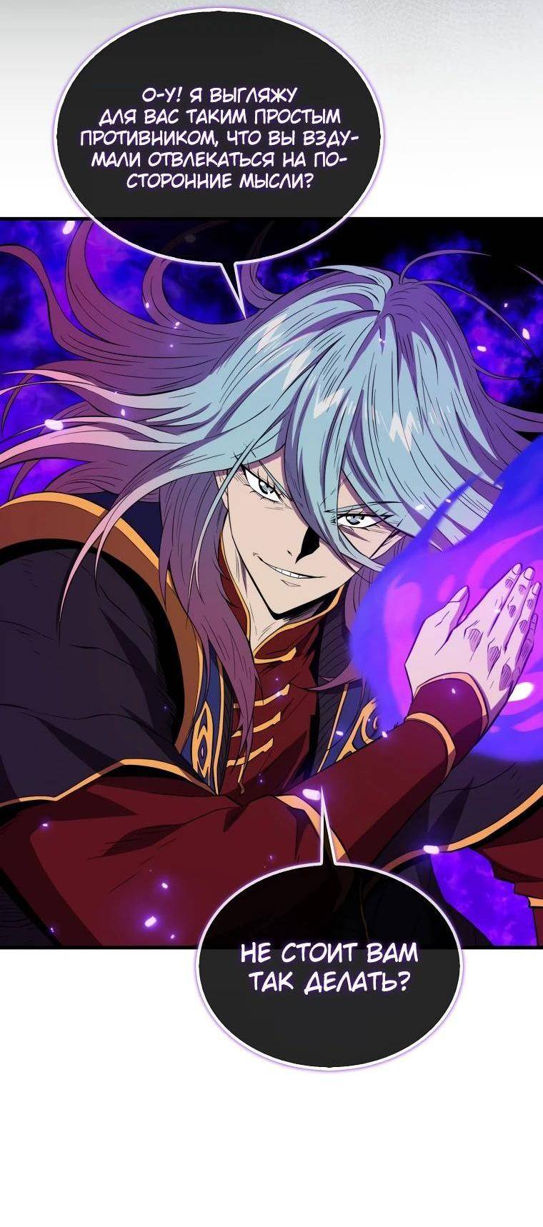Страница 58 главы 134 манги Я — ранкер, даже когда сплю / The Slumbering Ranker