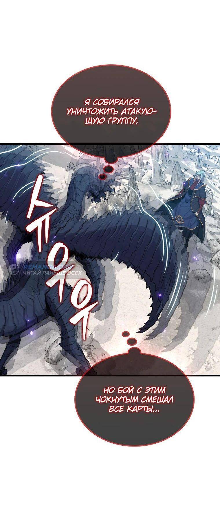 Страница 65 главы 134 манги Я — ранкер, даже когда сплю / The Slumbering Ranker