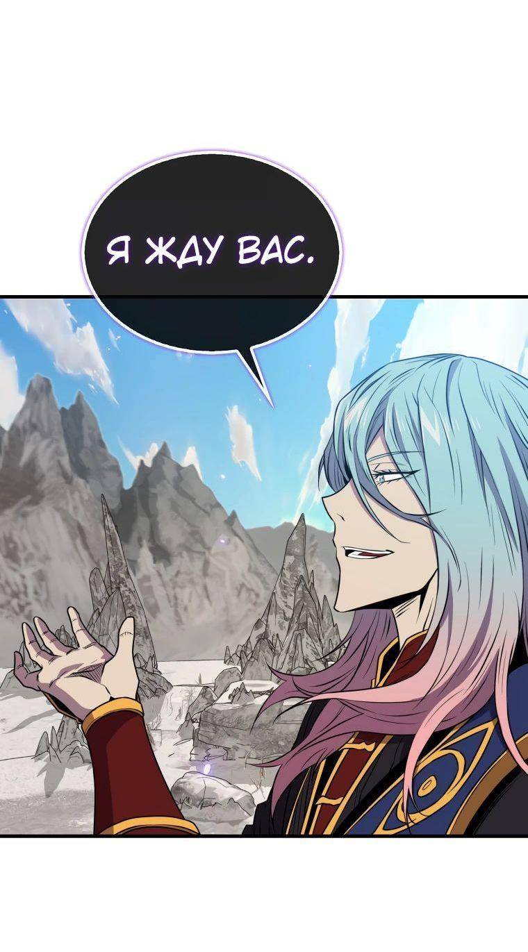 Страница 66 главы 134 манги Я — ранкер, даже когда сплю / The Slumbering Ranker