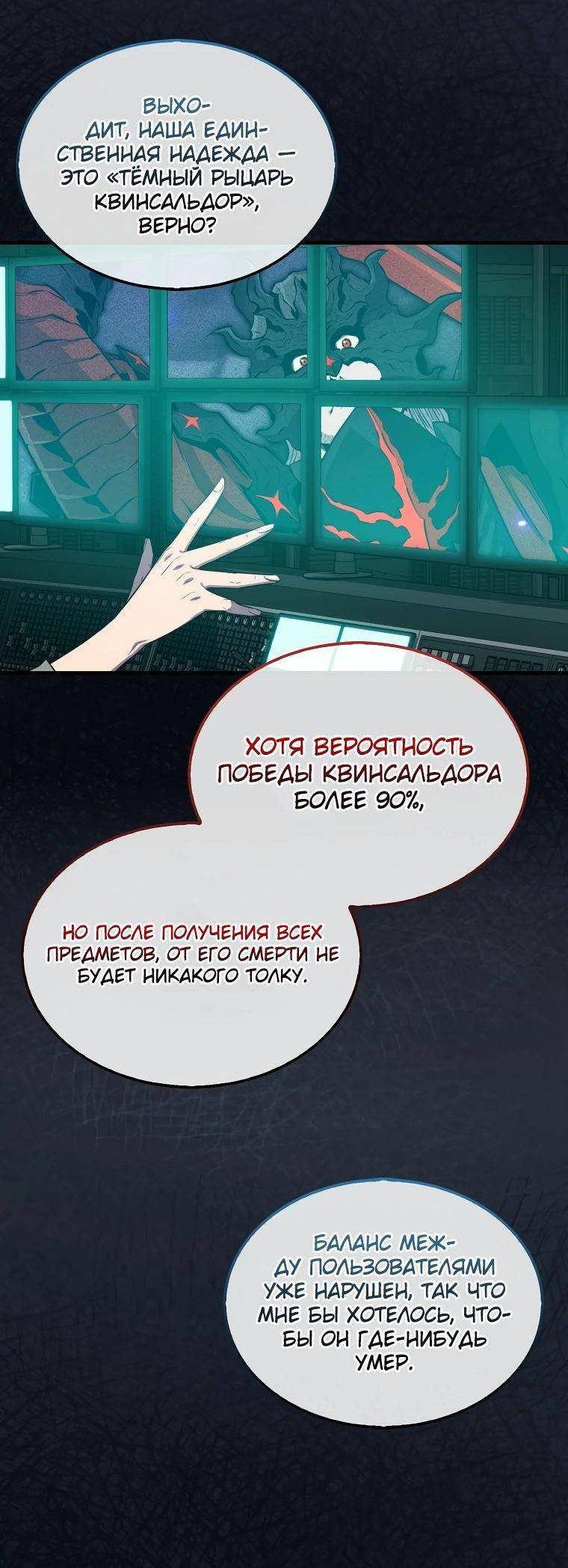 Страница 4 главы 113 манги Я — ранкер, даже когда сплю / The Slumbering Ranker